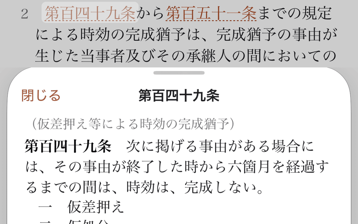 条文中のリンクから参照先の条を開いた画面